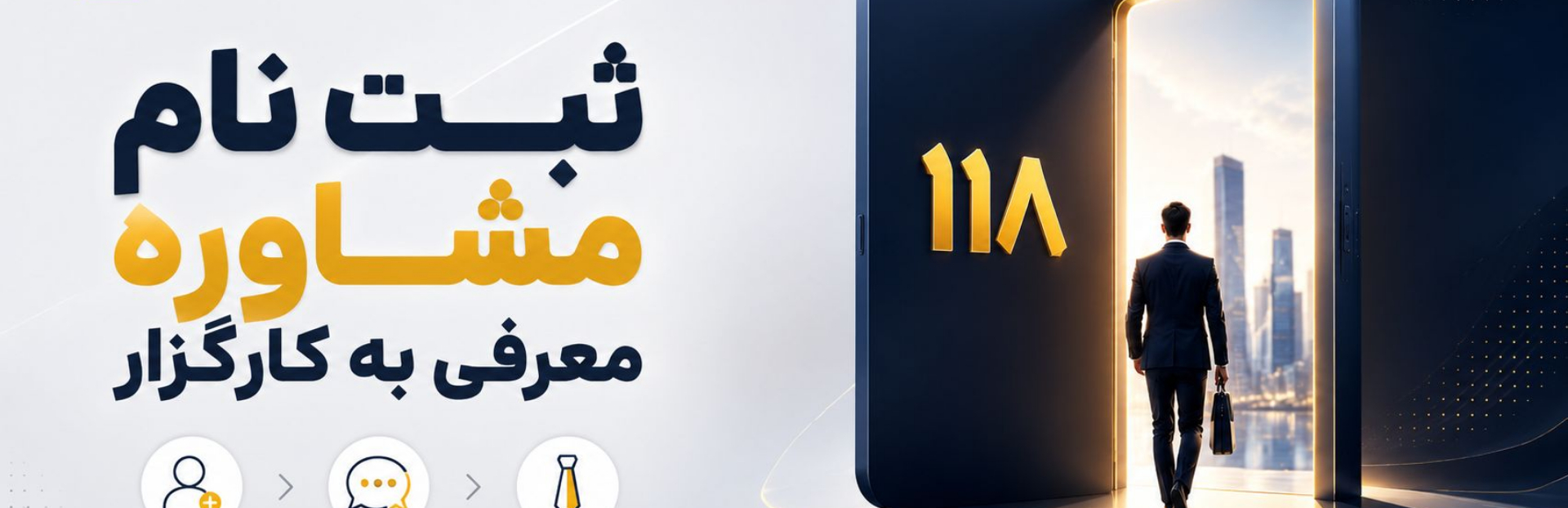 فرم ثبت نام مشاوره و معرفی به کارگزار