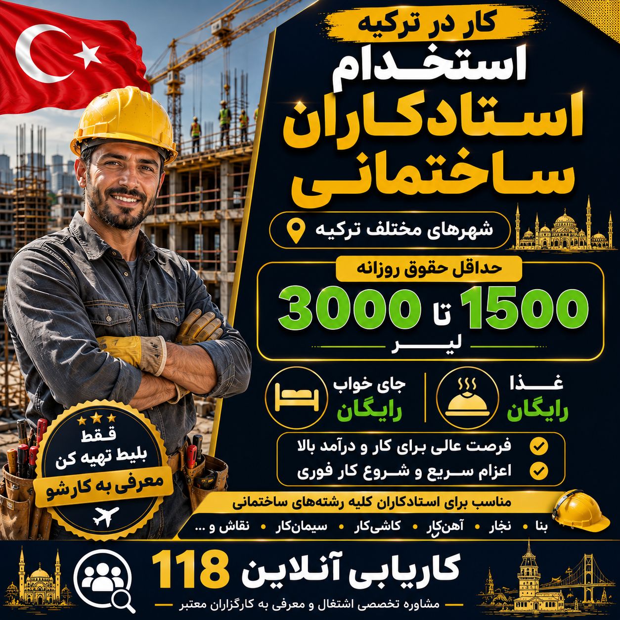 کار در ترکیه استادکاران ساختمانی-روزانه