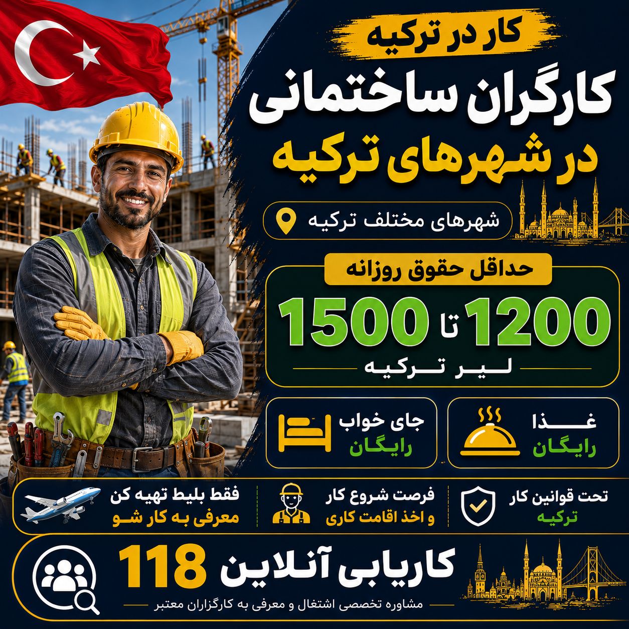 کار در ترکیه کارگران ساختمانی-روزانه